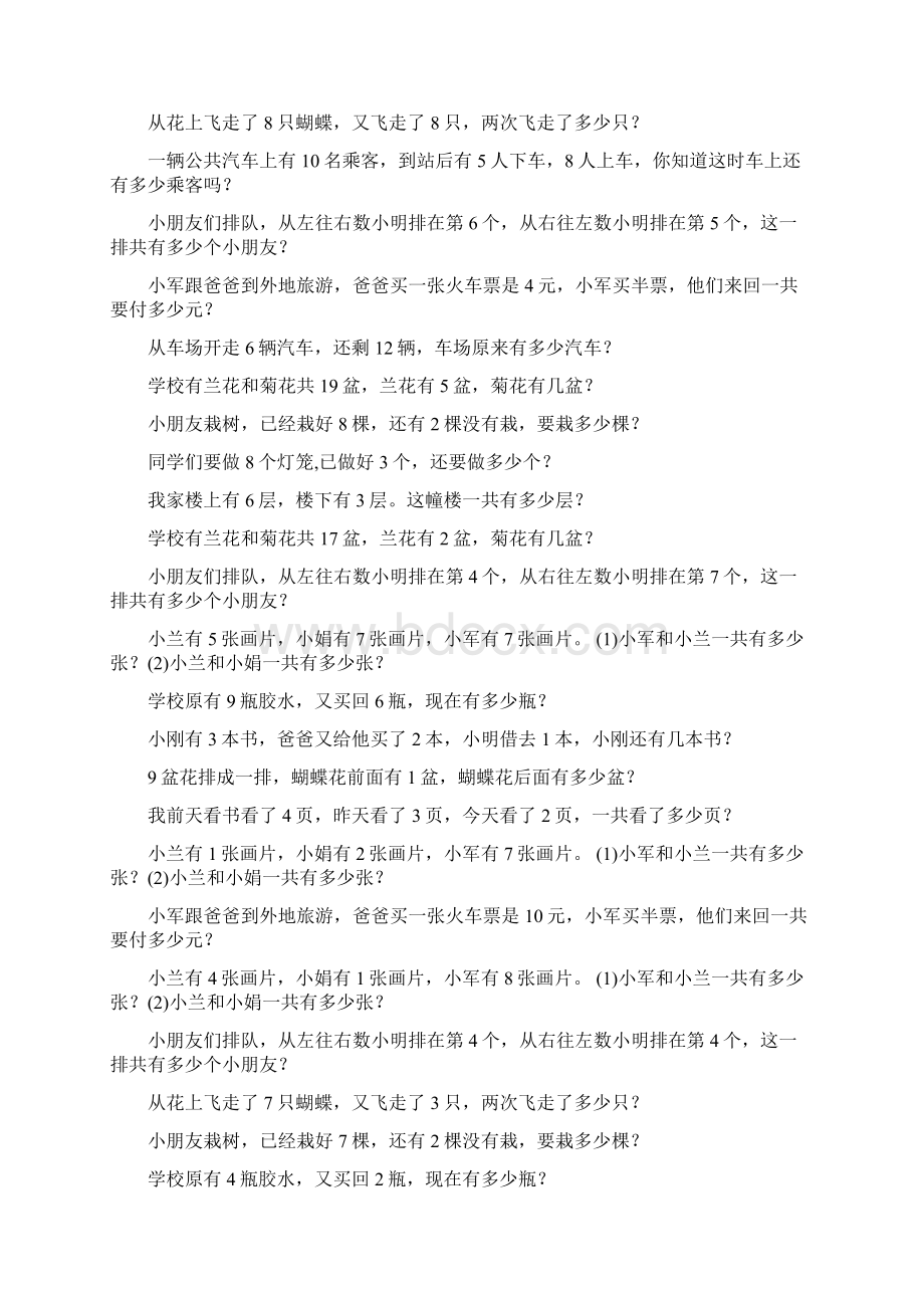 一年级数学上册应用题总复习50页96.docx_第3页