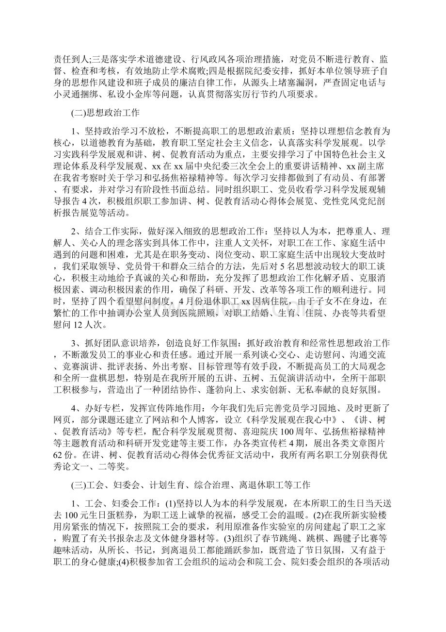 机关党支部半年工作总结Word文档格式.docx_第2页