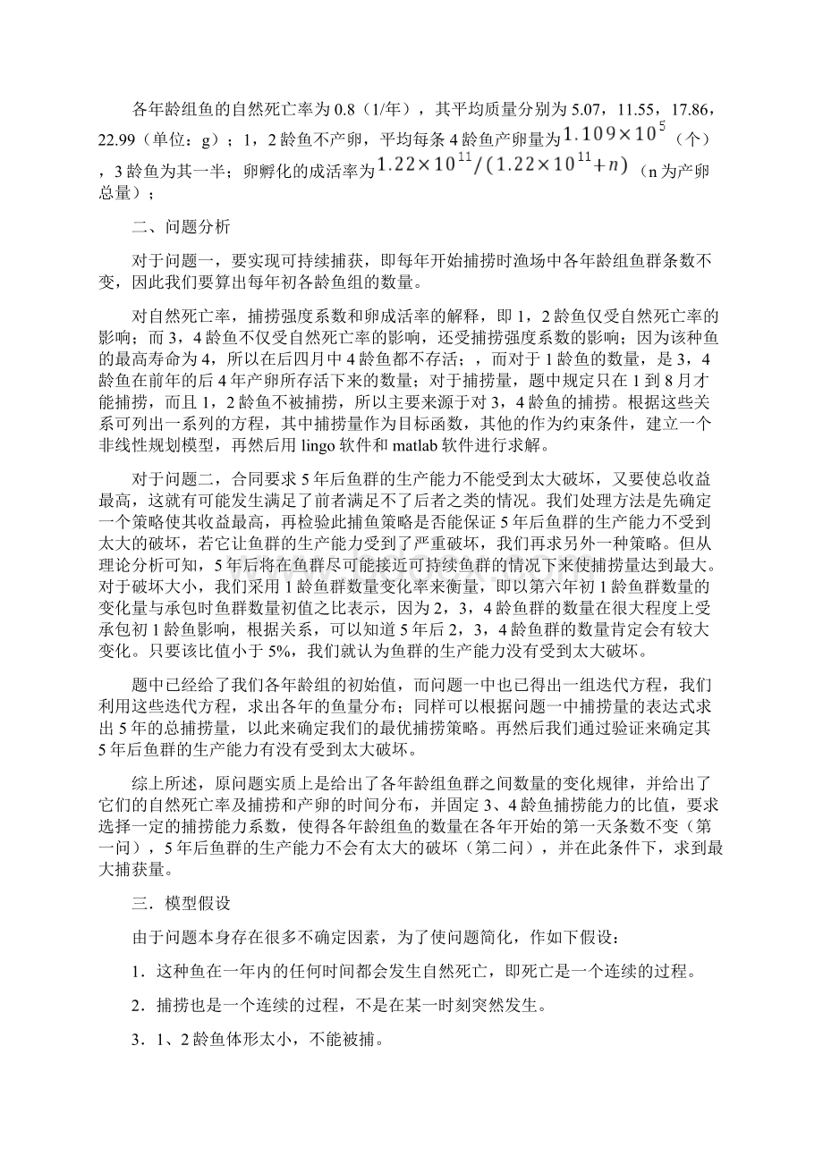 最优捕鱼策略实验报告.docx_第2页