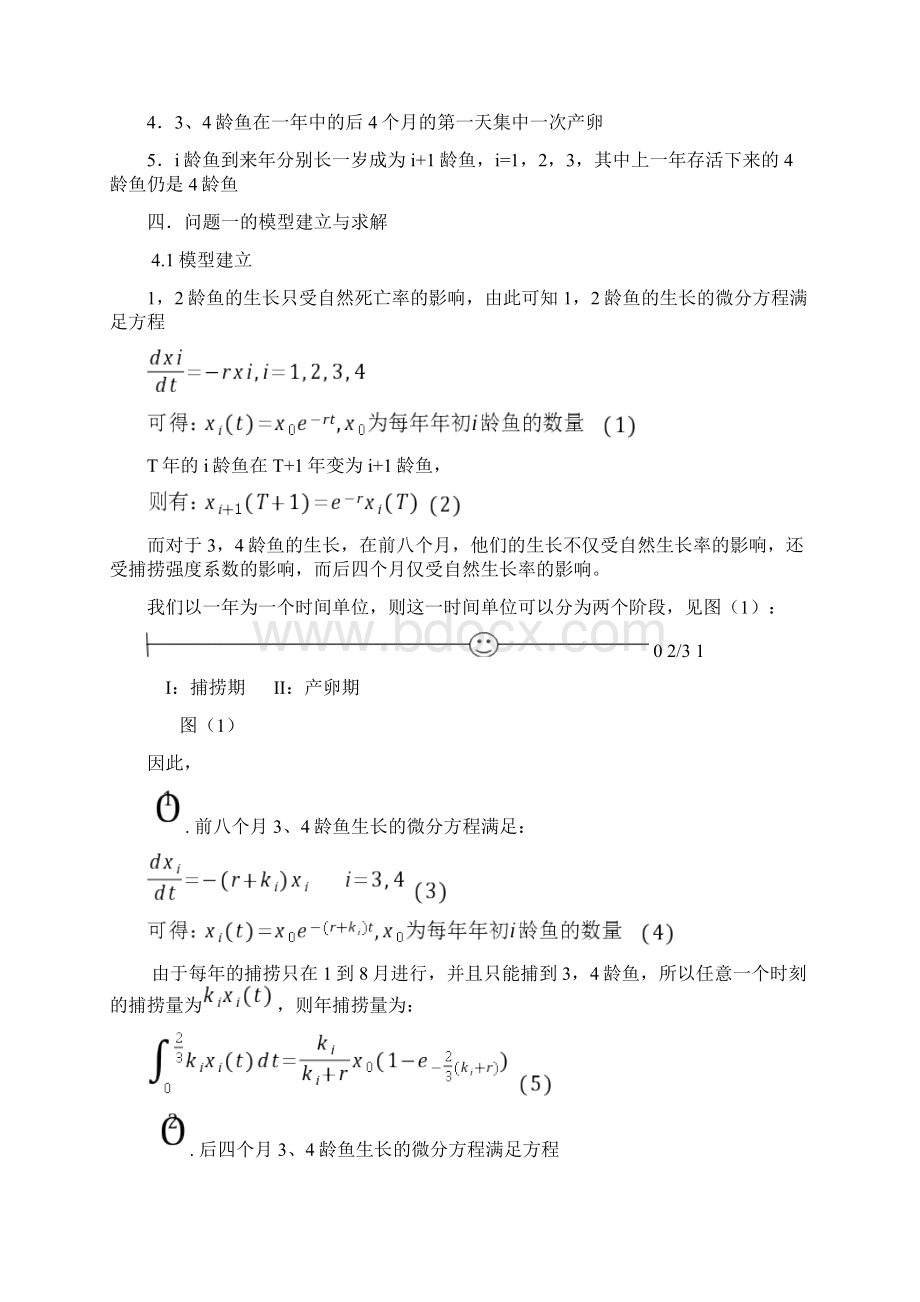 最优捕鱼策略实验报告.docx_第3页