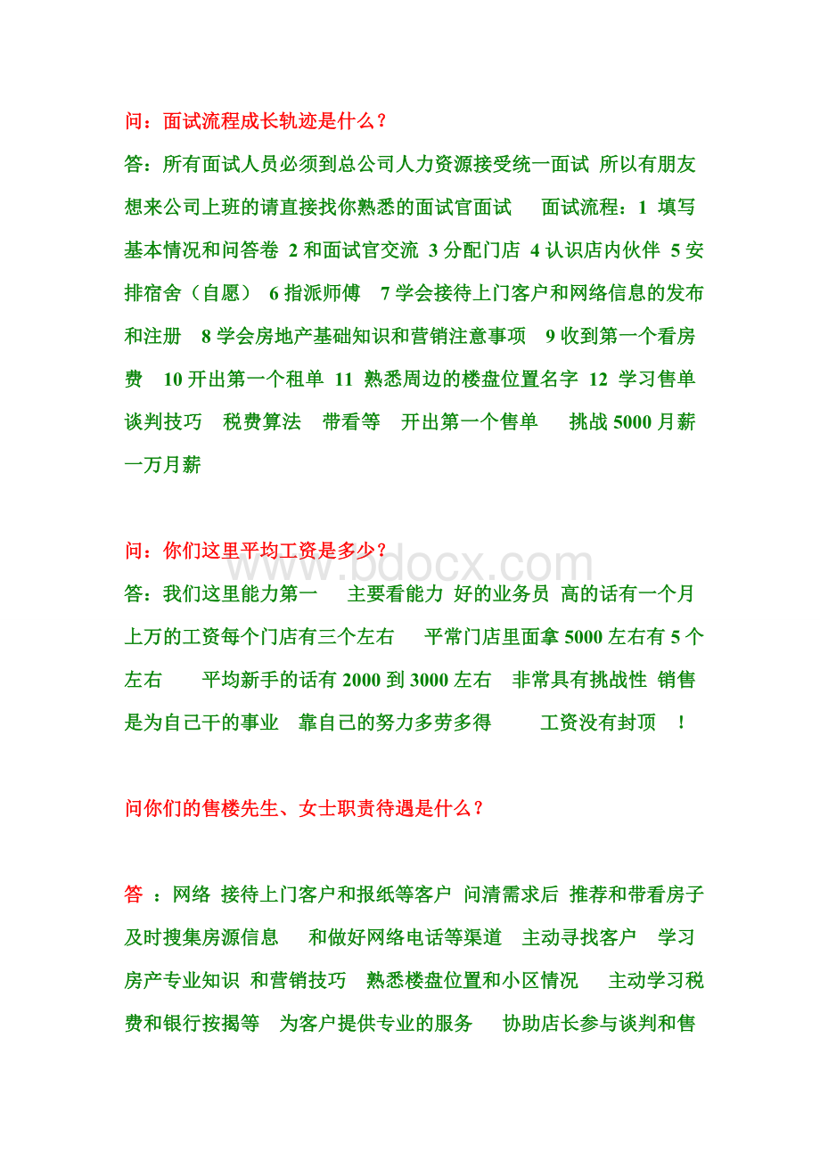 房地产中介招聘经纪人最好的回答底薪200招到人.doc_第2页