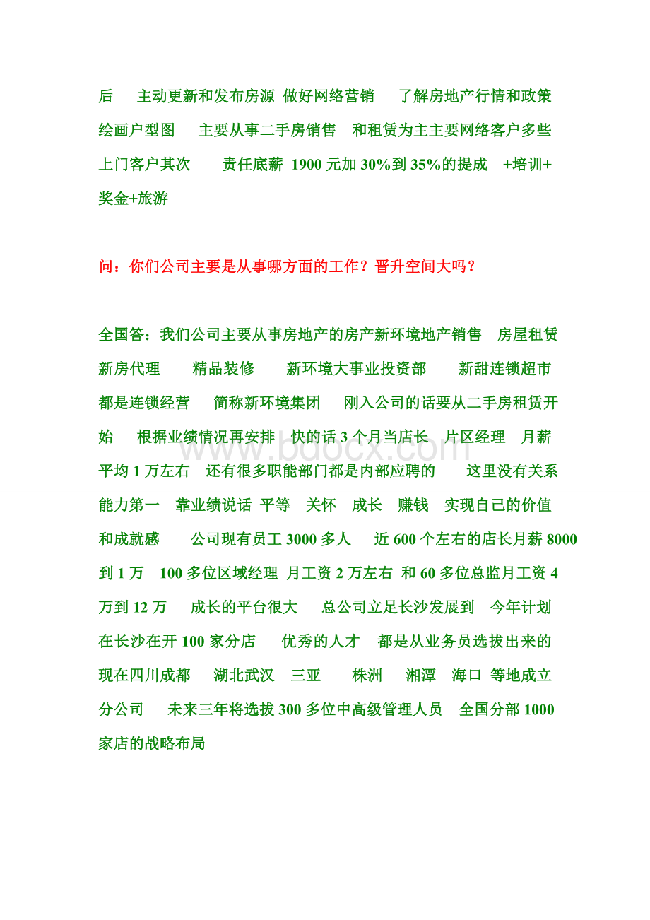 房地产中介招聘经纪人最好的回答底薪200招到人.doc_第3页