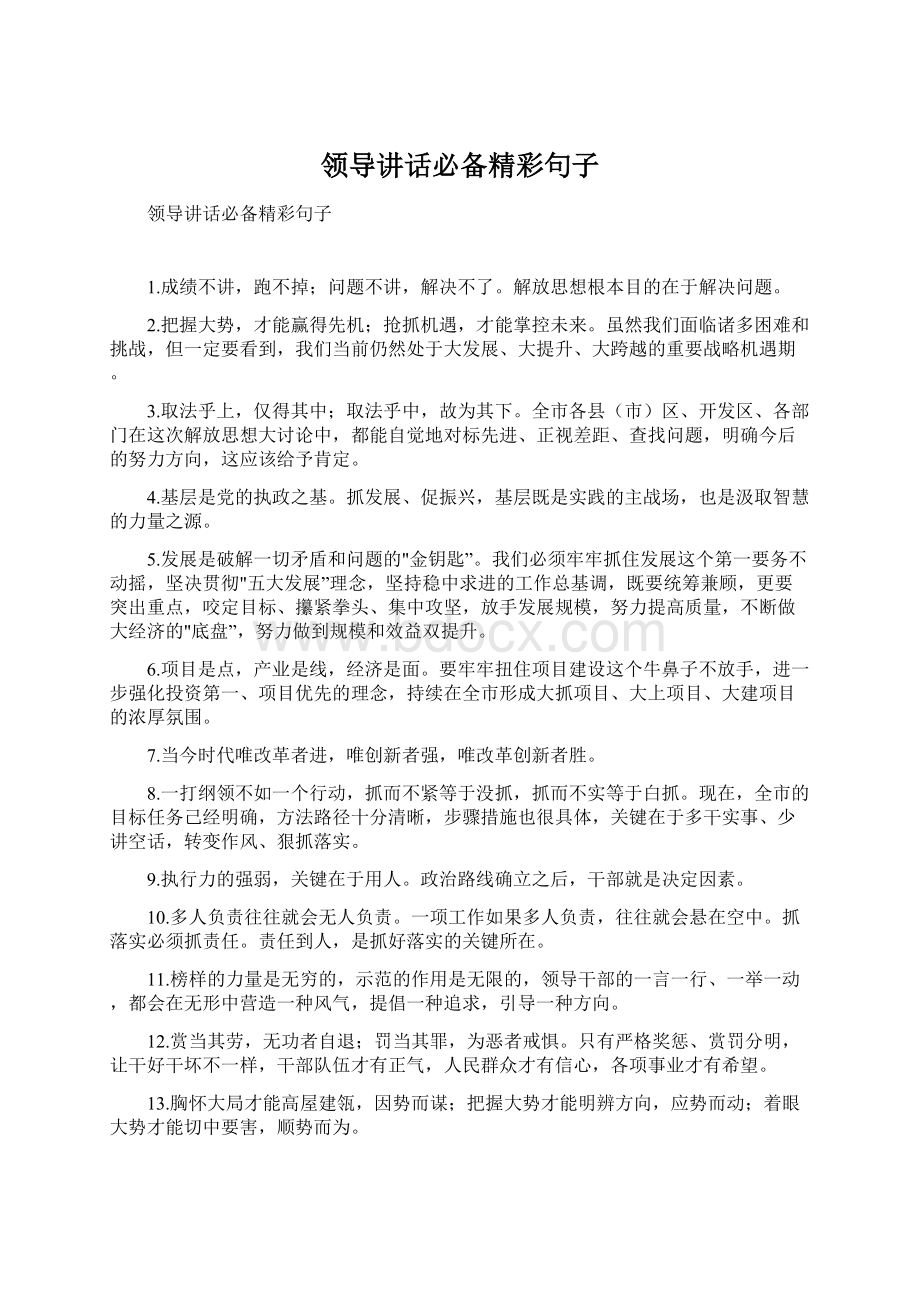 领导讲话必备精彩句子Word文件下载.docx