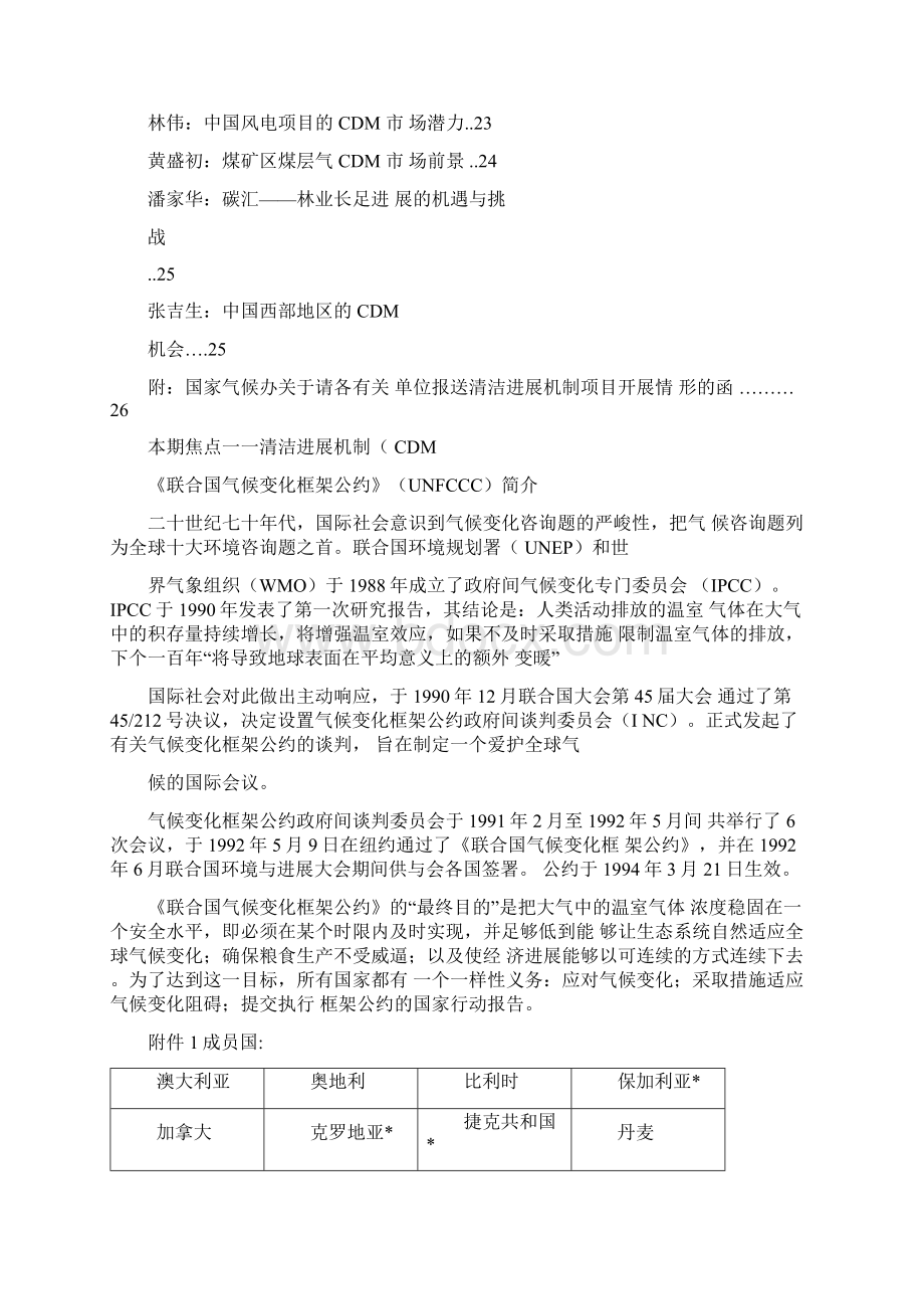 CDM之中国市长协会之市长决策要参.docx_第3页