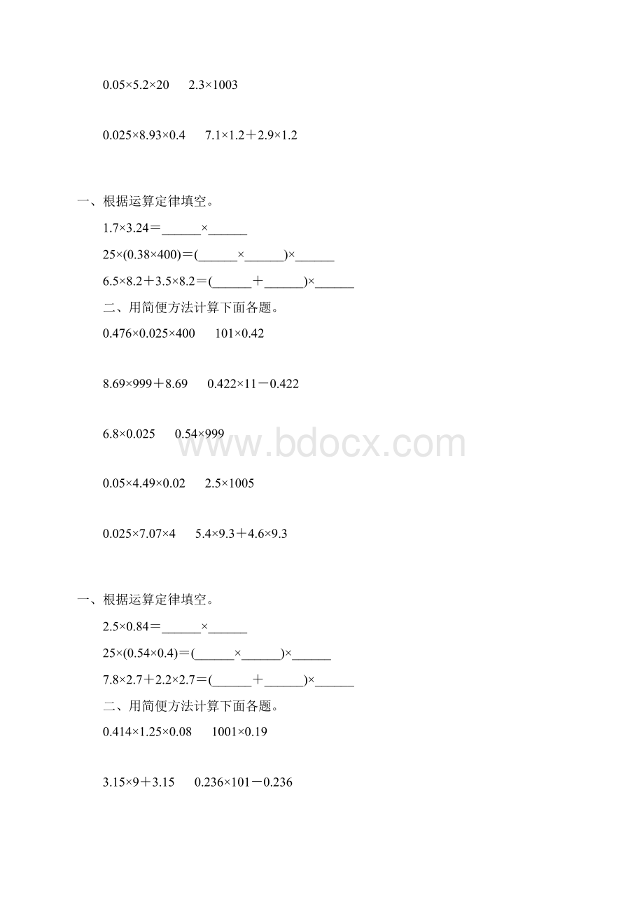 五年级数学上册小数乘法简便计算精选 62Word文档下载推荐.docx_第2页