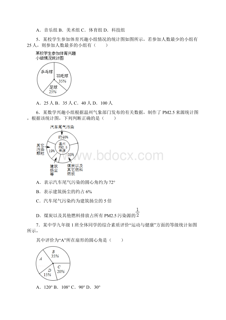 秋季新版华东师大版八年级数学上学期1521扇形统计图同步练习Word格式.docx_第2页