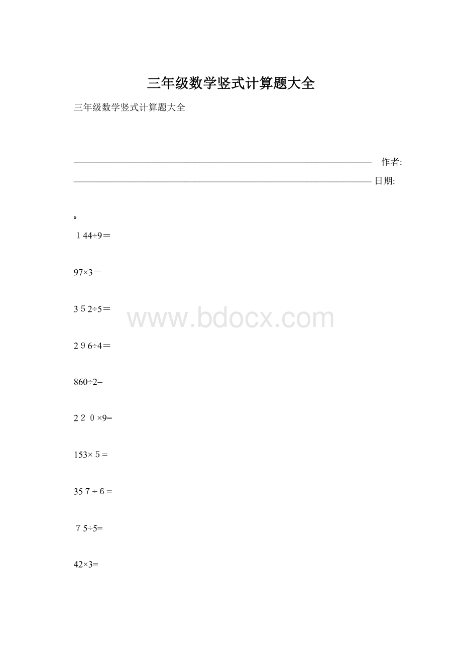 三年级数学竖式计算题大全.docx