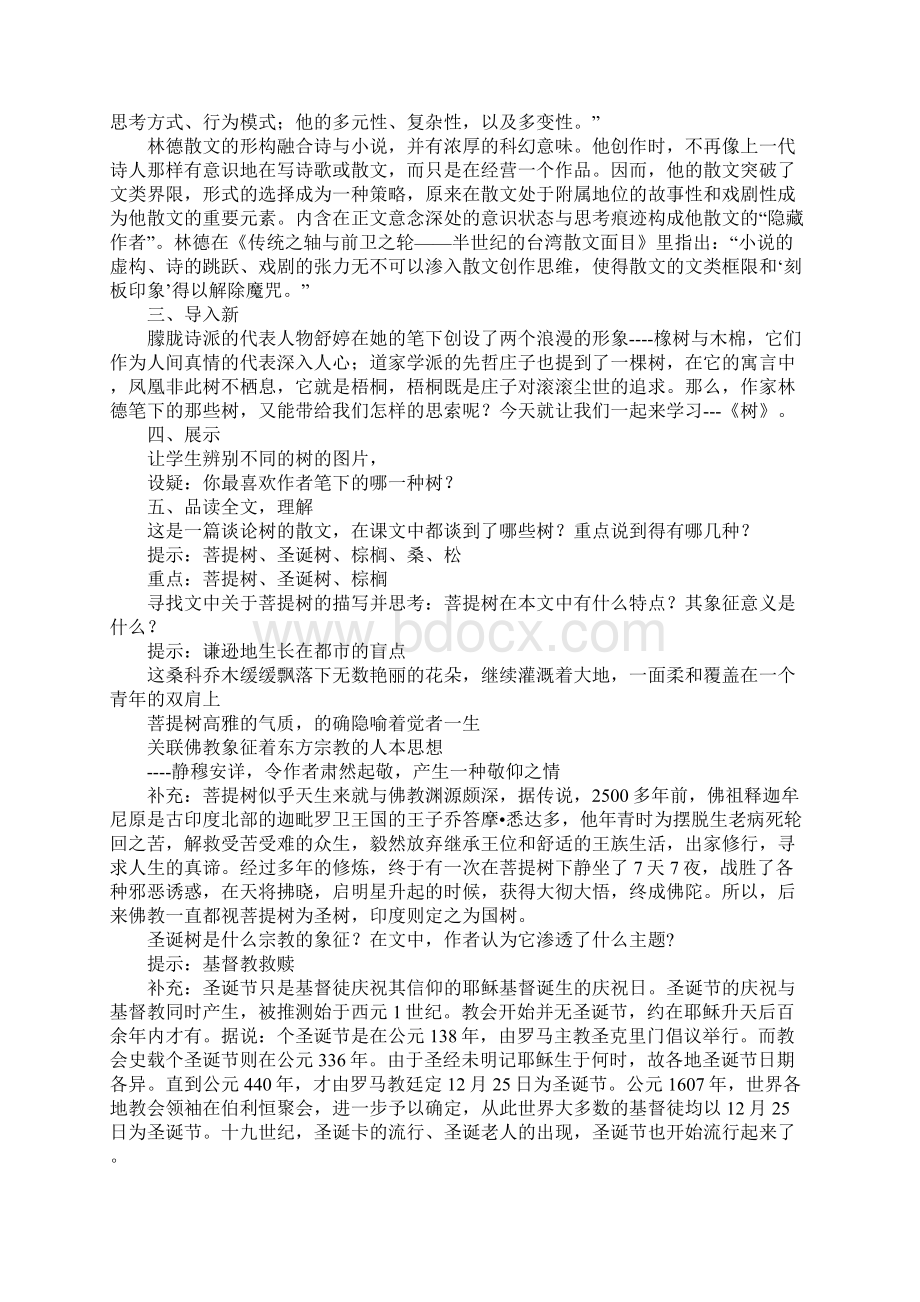 二年级语文上册识字教案部编人教版Word文档下载推荐.docx_第3页