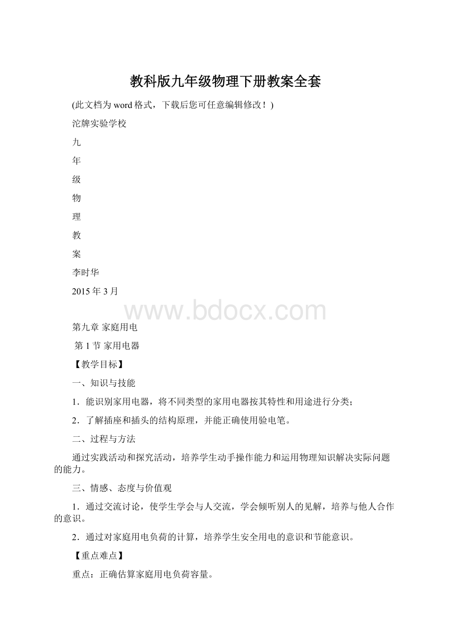 教科版九年级物理下册教案全套.docx