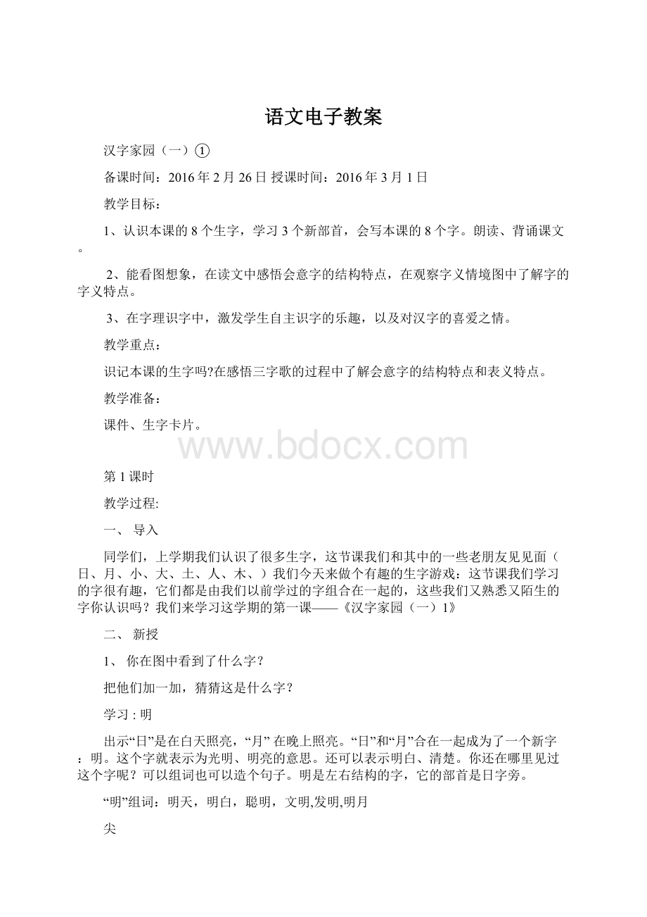 语文电子教案.docx