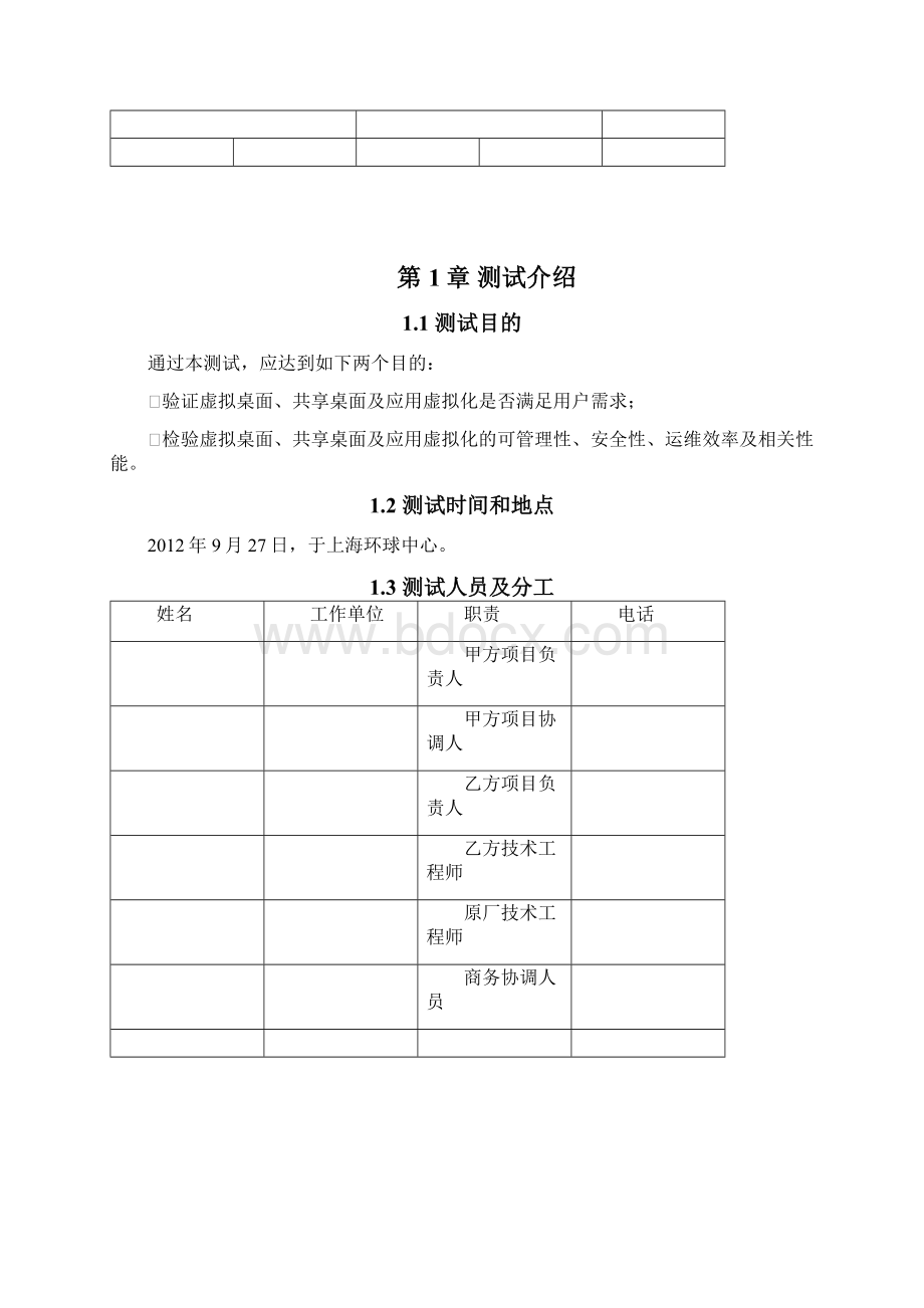 PoC计划书产品功能比较方向.docx_第2页