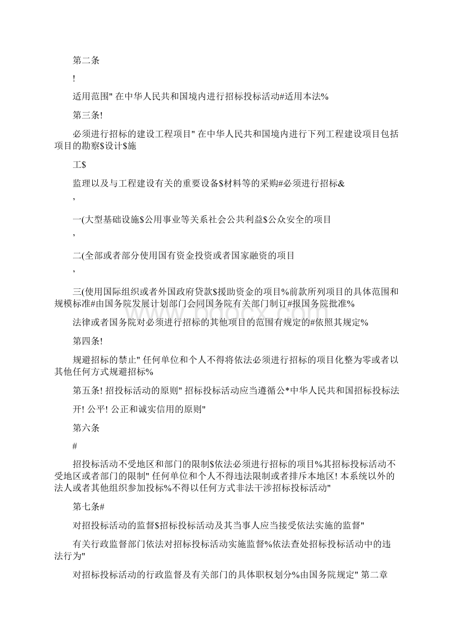 中华人民共和国招投标法精Word格式.docx_第2页