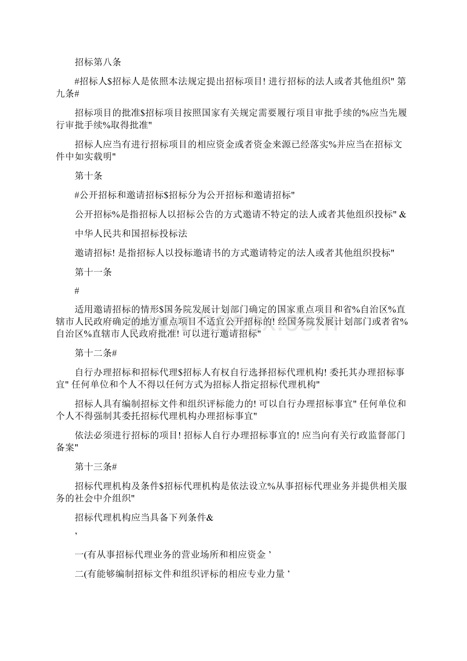 中华人民共和国招投标法精Word格式.docx_第3页