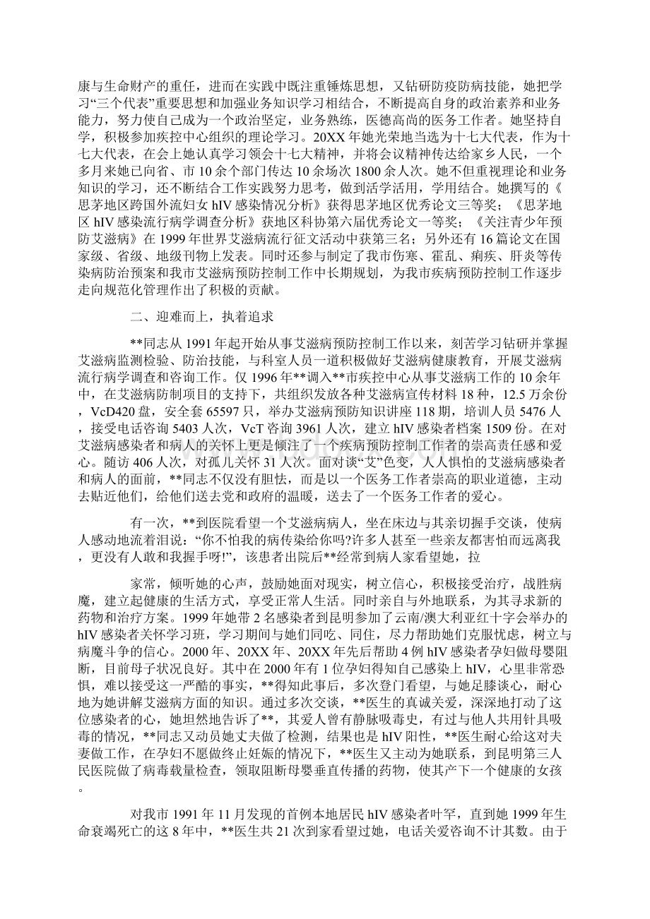 疾控个人先进事迹.docx_第2页