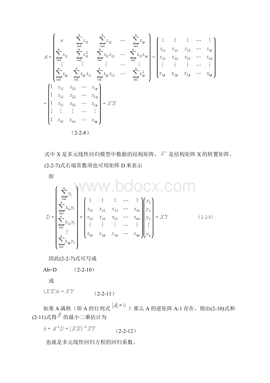 多元线性回归方程的建立.docx_第2页