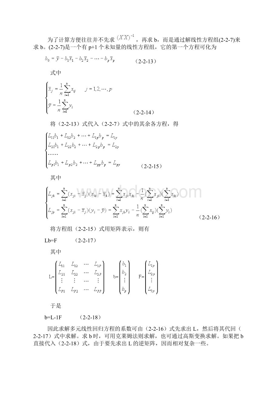 多元线性回归方程的建立.docx_第3页
