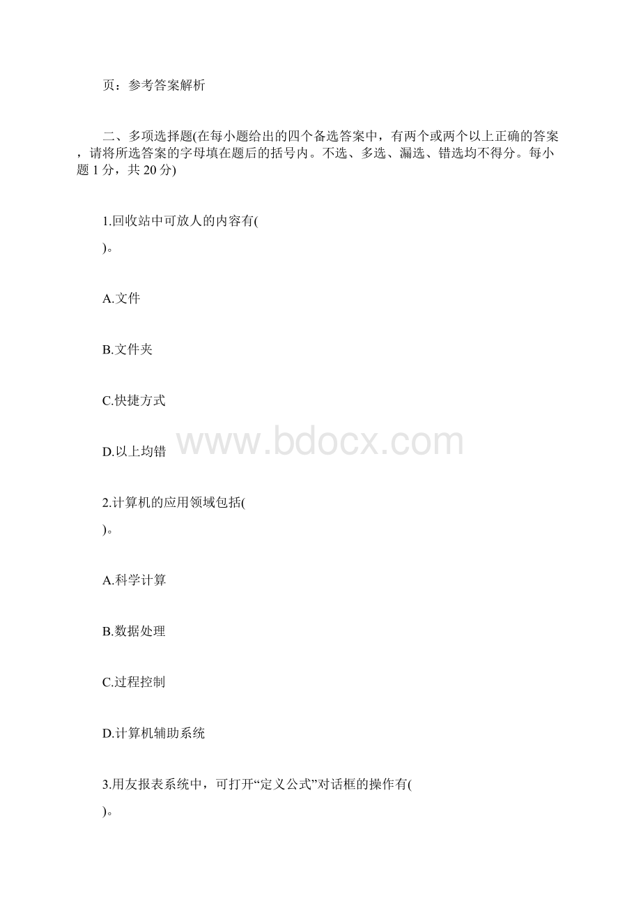 圣诞节企业祝福语短信精选docWord格式.docx_第3页