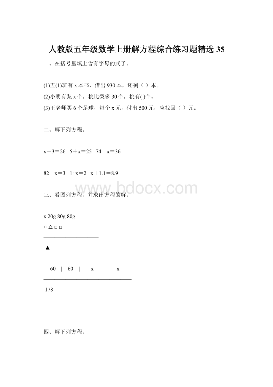 人教版五年级数学上册解方程综合练习题精选 35.docx_第1页