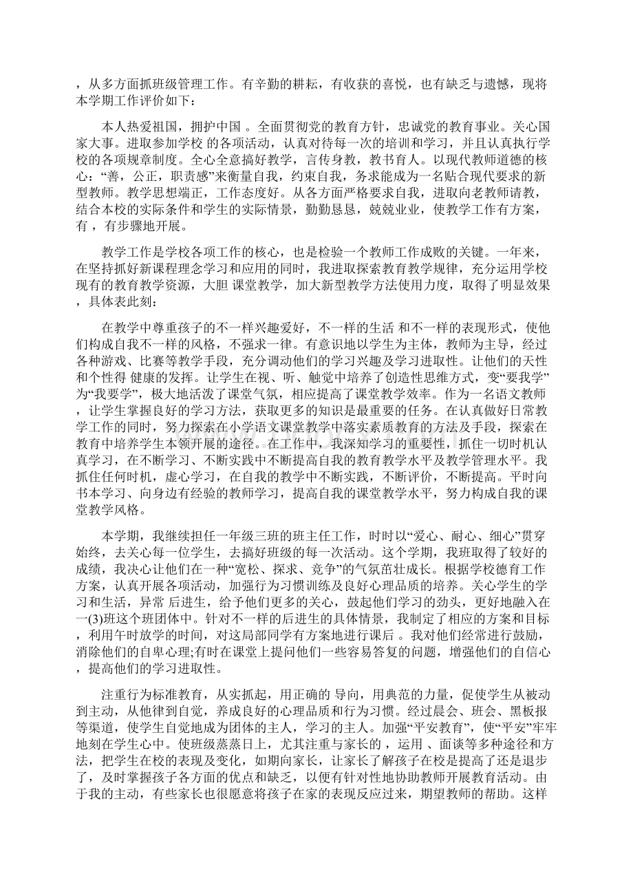 教师思想上自我鉴定.docx_第3页