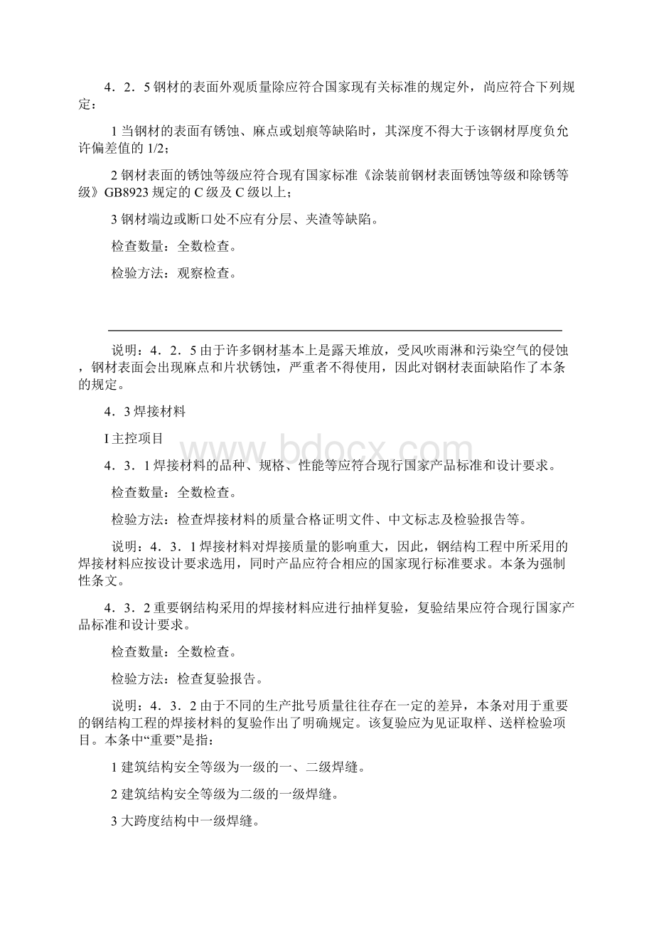 钢结构施工质量验收规范方案.docx_第3页