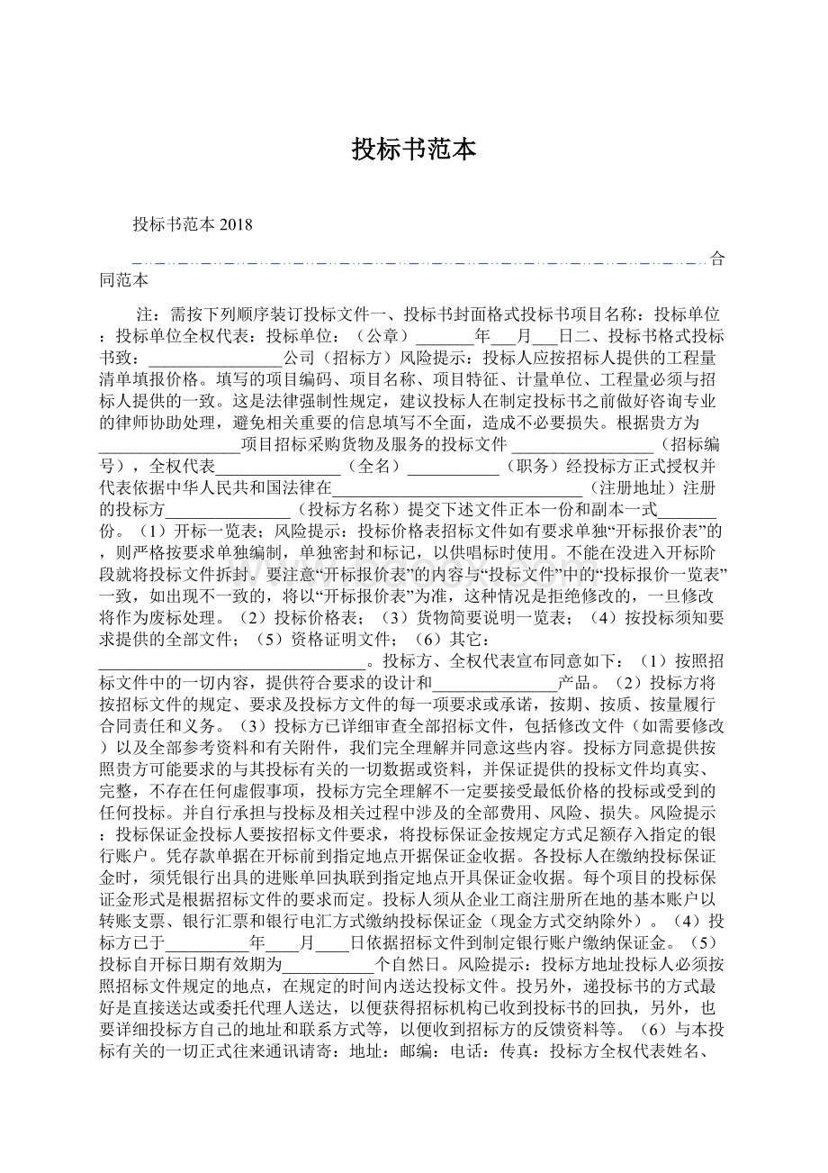 投标书范本.docx_第1页