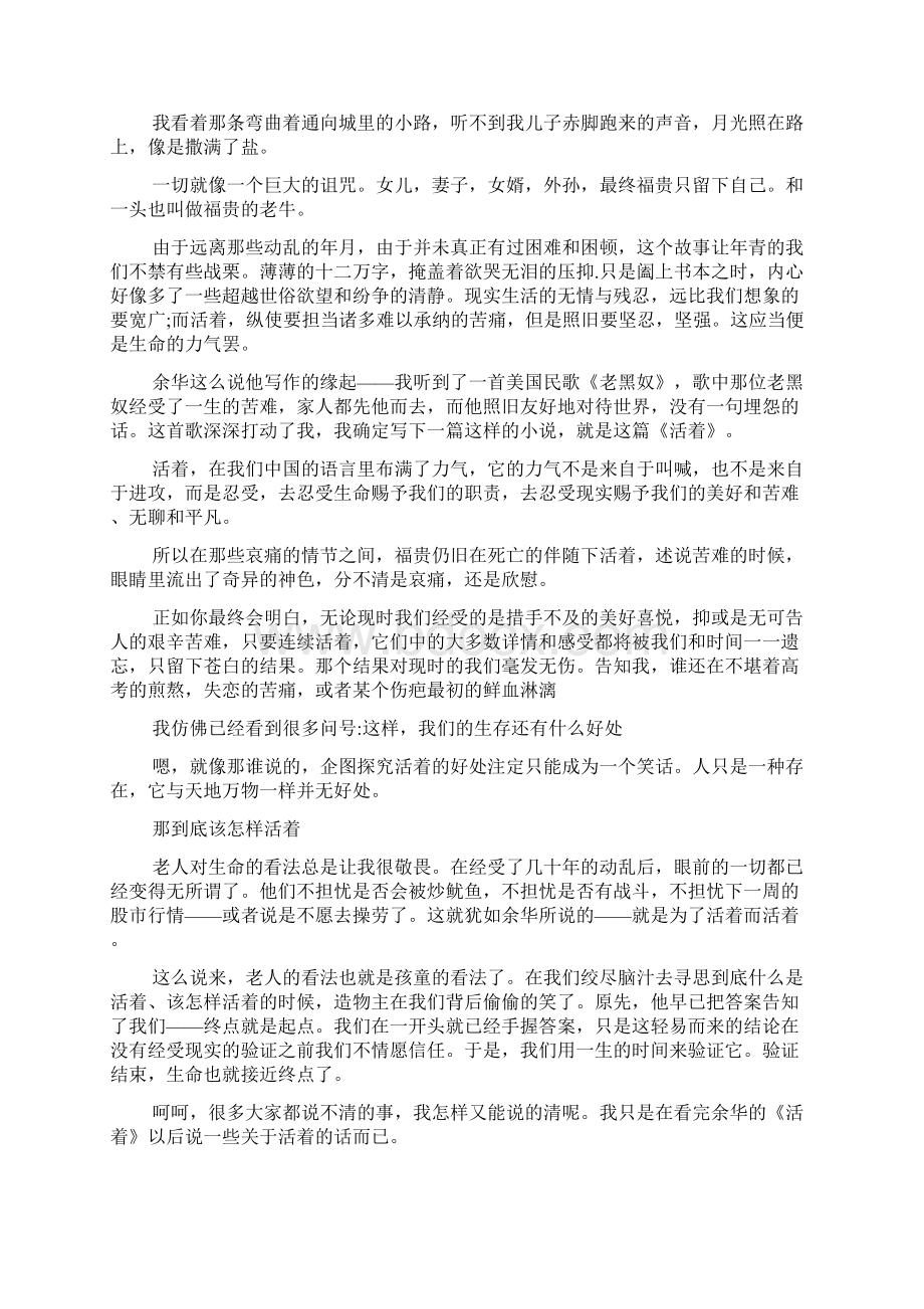 《活着》读书心得体会五篇.docx_第2页