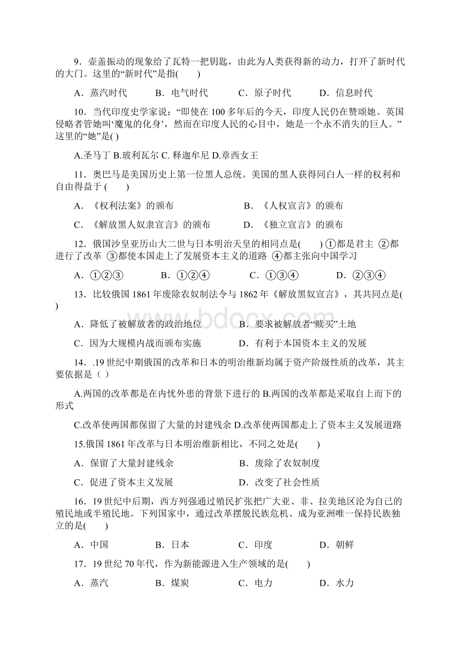 九年级上学期期中联考历史试题Word文档下载推荐.docx_第2页