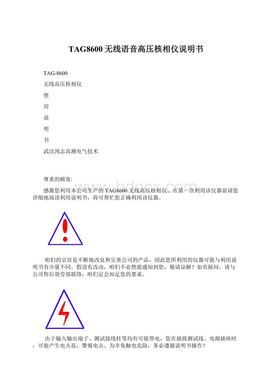 TAG8600无线语音高压核相仪说明书Word格式.docx_第1页