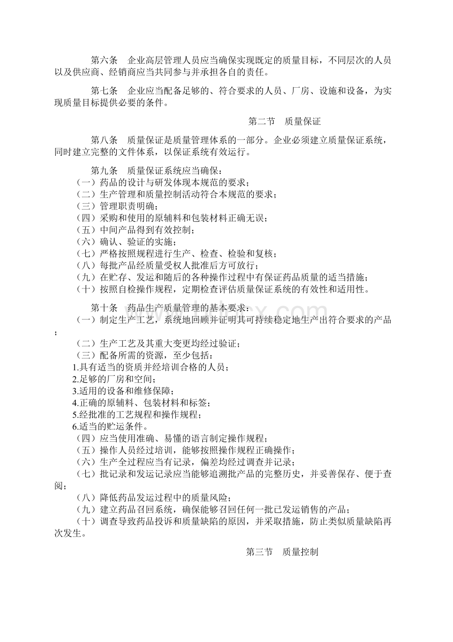 《药品生产质量管理规范XXXX年修订》发布Word格式文档下载.docx_第3页