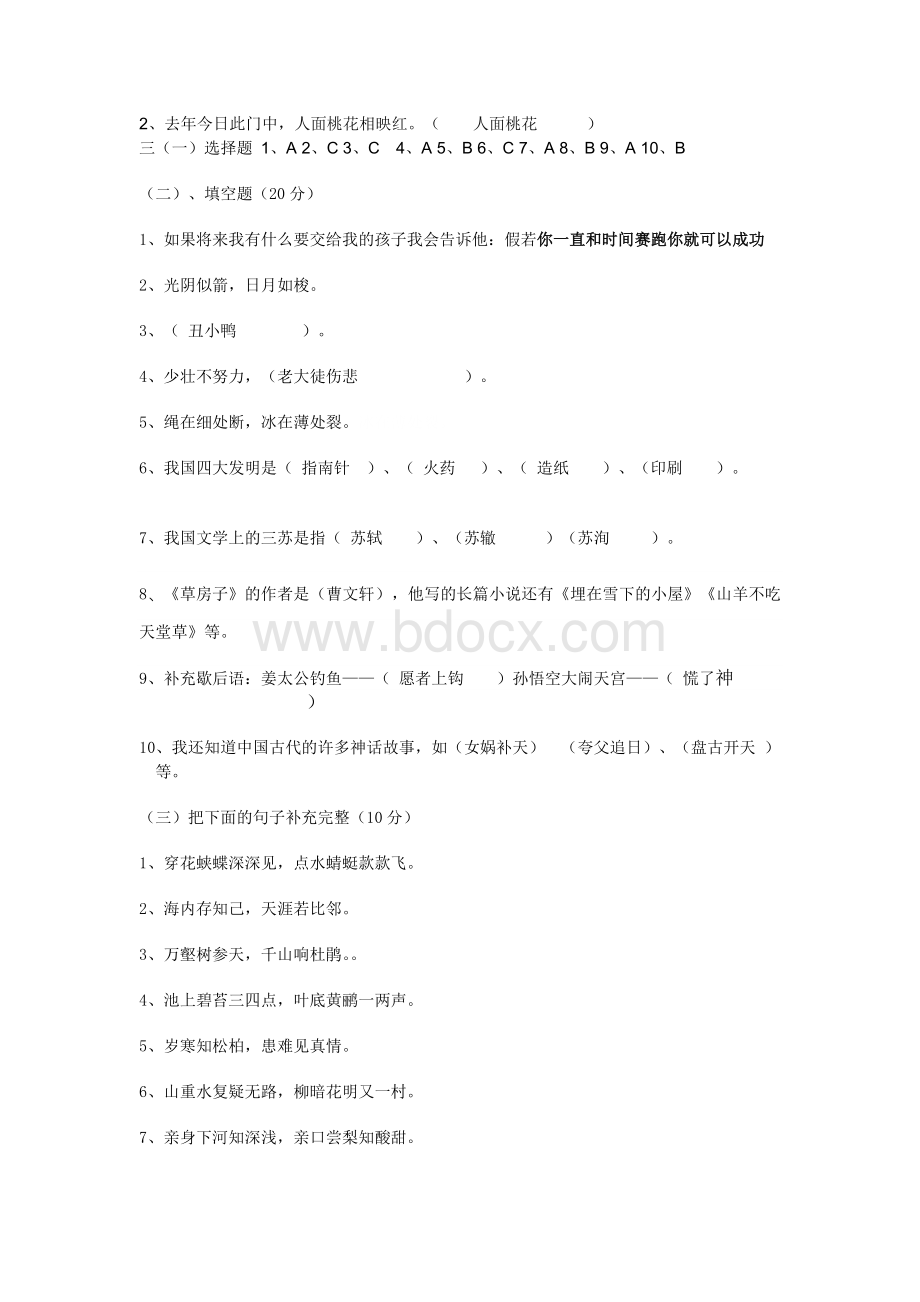 小学语文课外阅读知识积累试题及答案Word文档下载推荐.doc_第2页