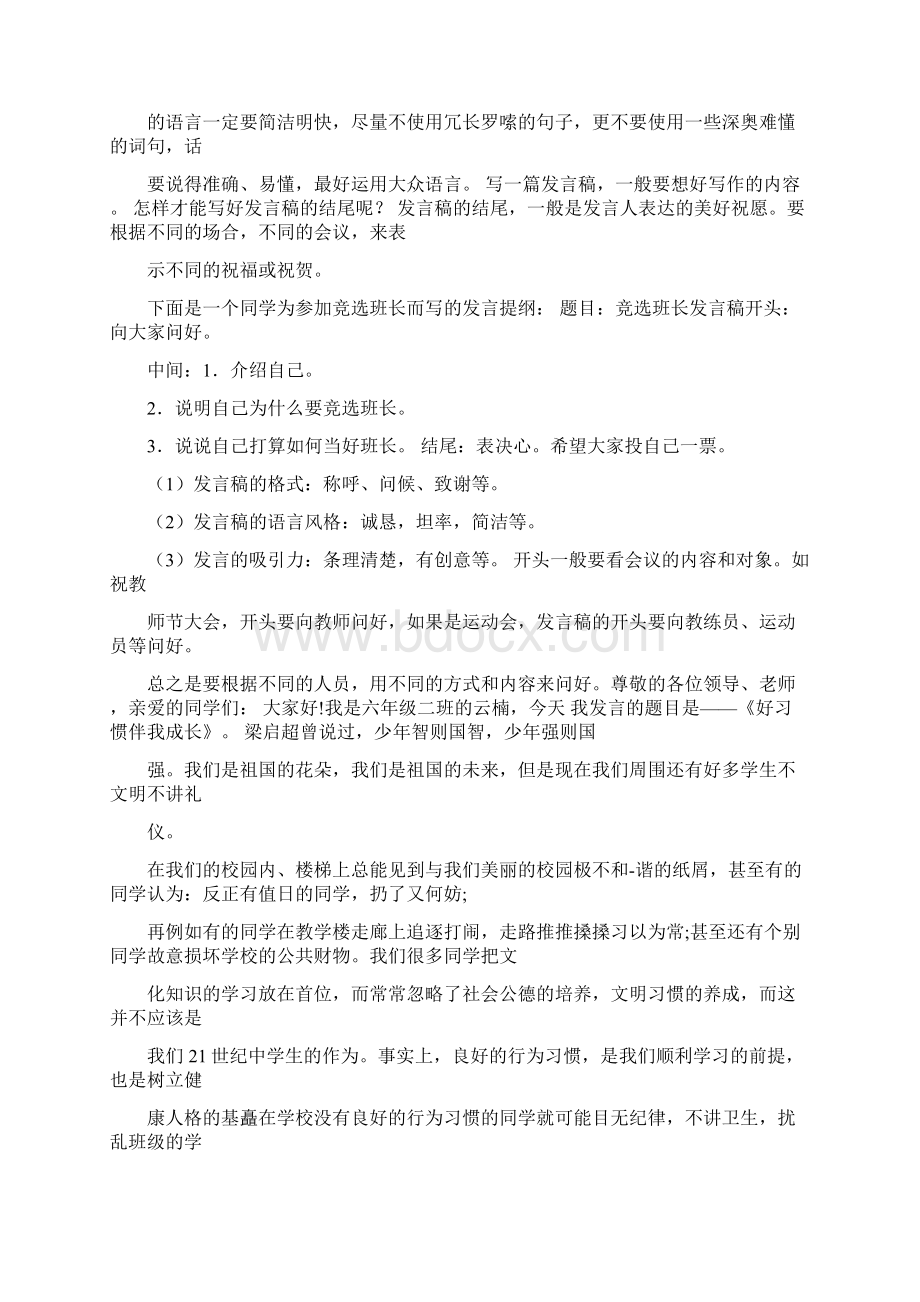 最新文档演讲稿字体格式推荐word版 19页Word格式.docx_第2页