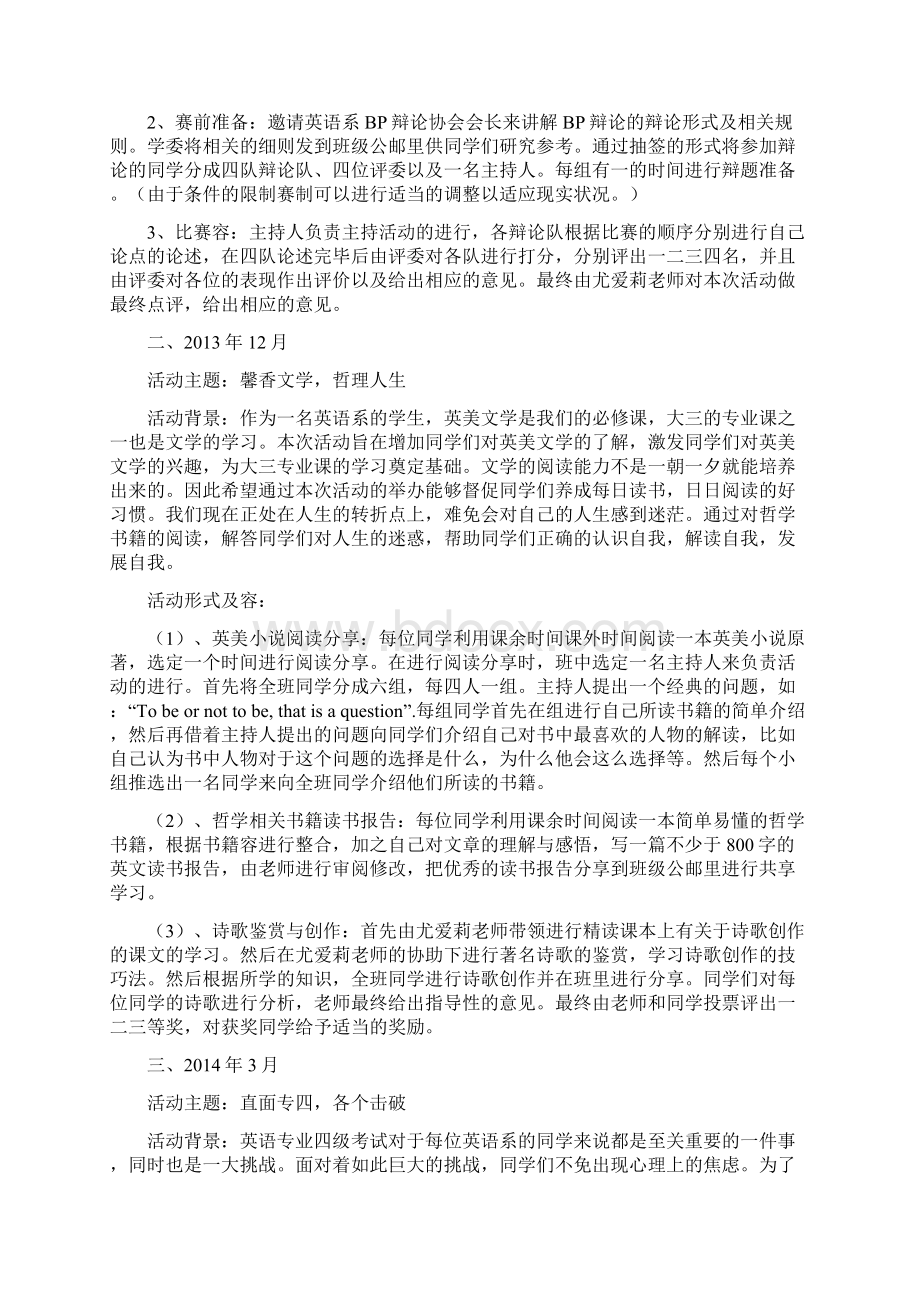 读书沙龙策划书Word下载.docx_第3页