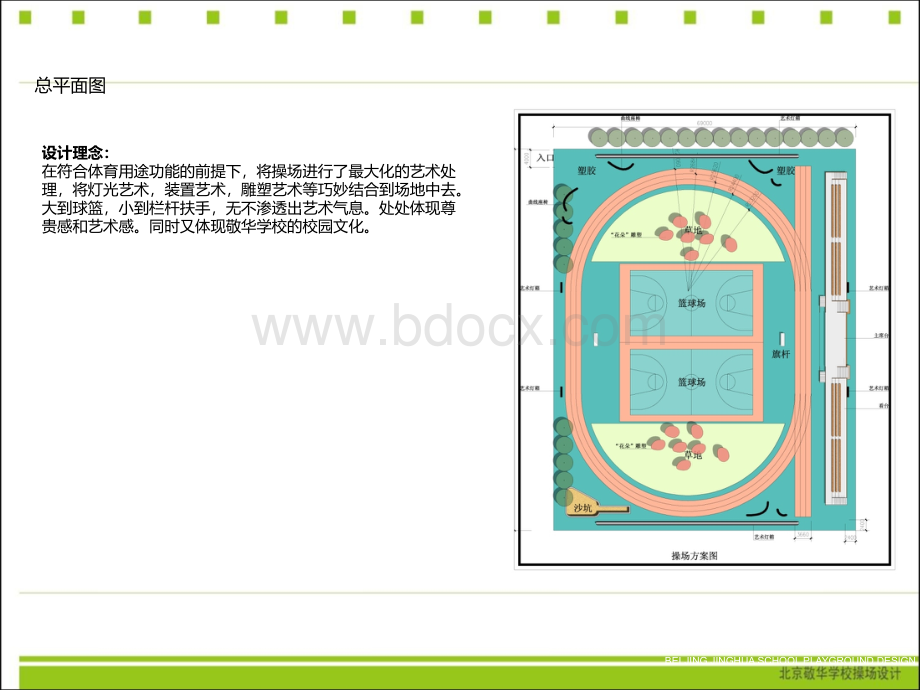 敬华学校操场设计方案PPT文档格式.ppt_第2页