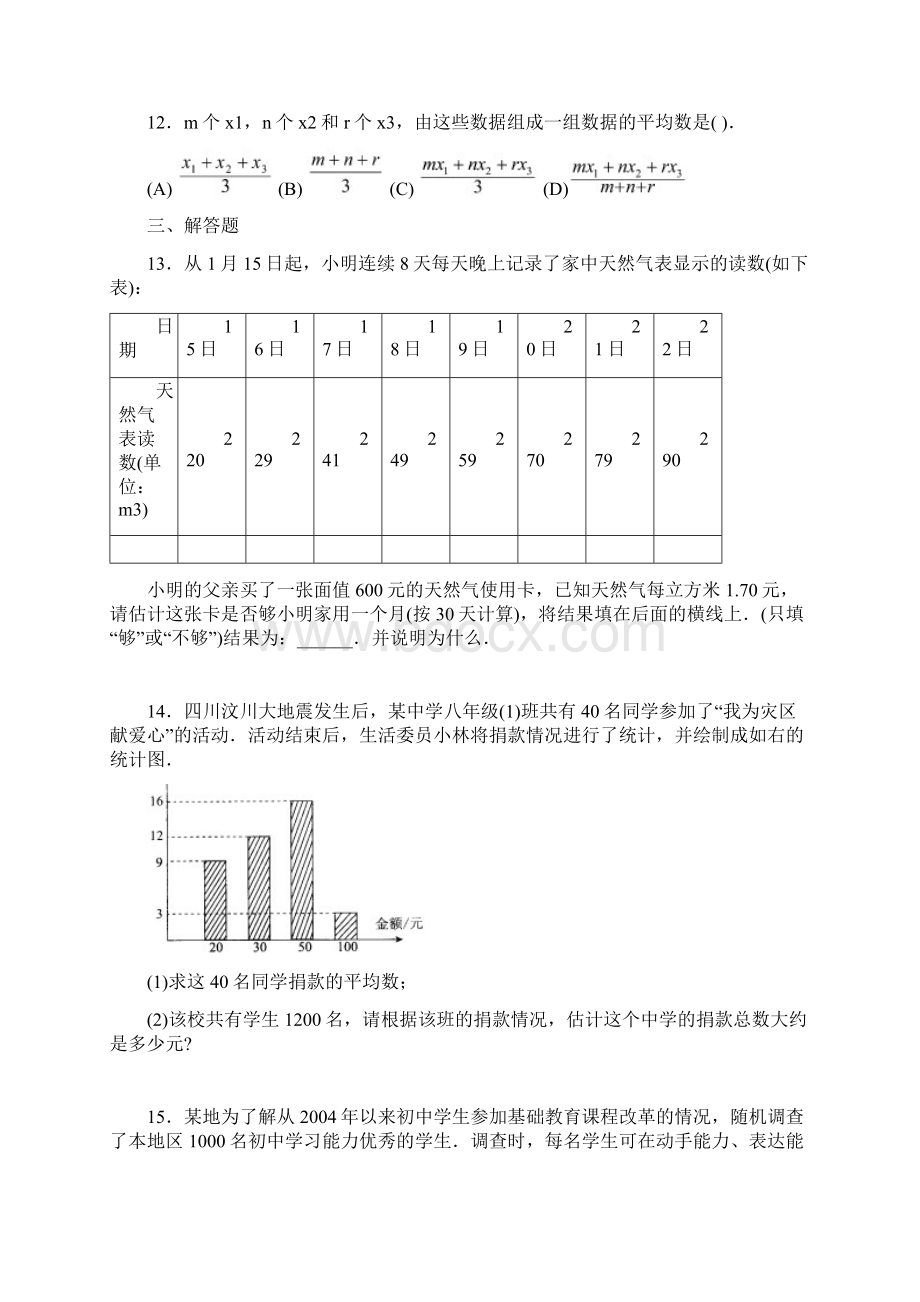 人教版八年级数学下册第20章数据的分析同步练习试题及答案.docx_第3页