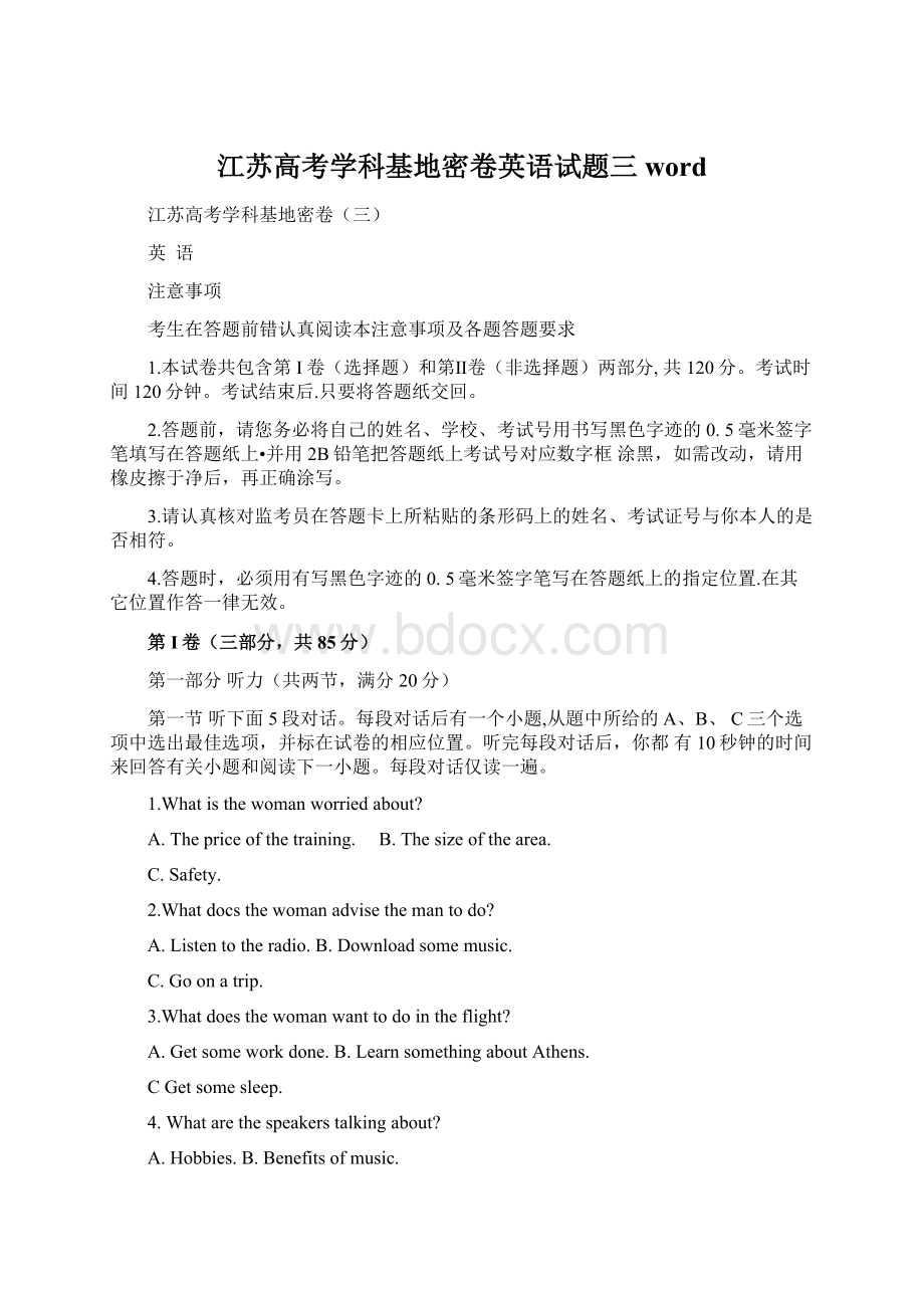 江苏高考学科基地密卷英语试题三wordWord下载.docx_第1页