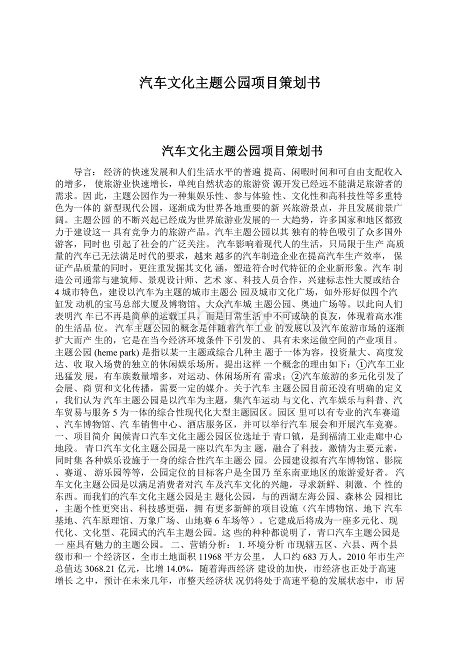 汽车文化主题公园项目策划书.docx_第1页