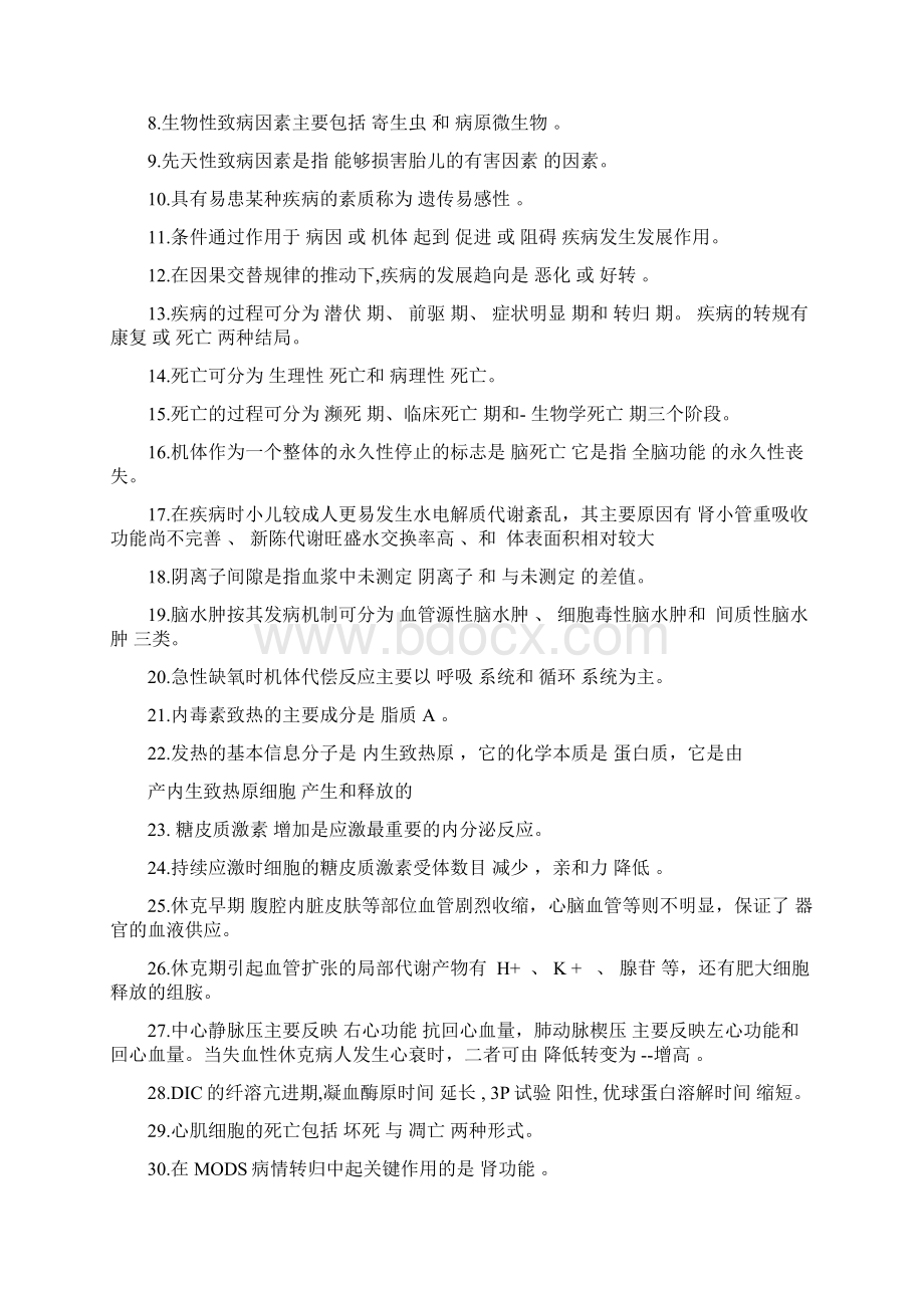 川北医学院继续教育学院专升本病理生理学习题答案.docx_第3页