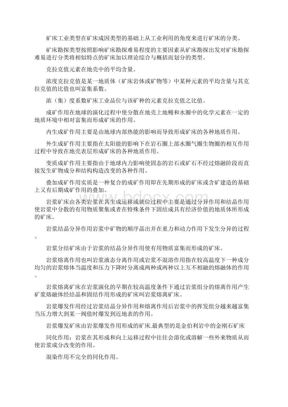 中国矿业大学矿床学复习重点Word格式.docx_第2页