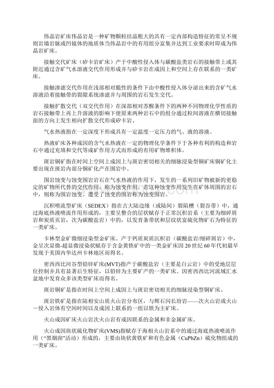 中国矿业大学矿床学复习重点Word格式.docx_第3页