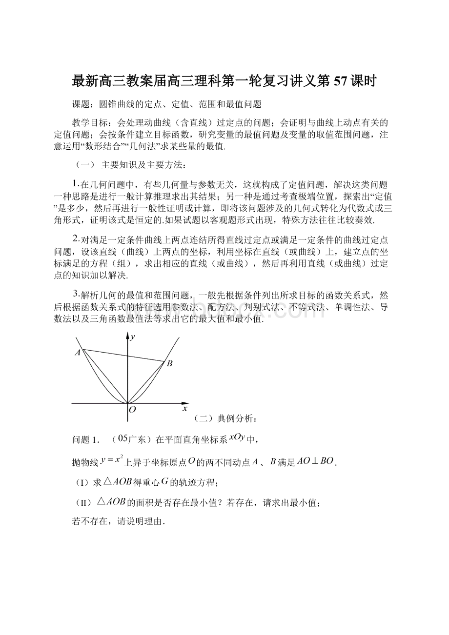 最新高三教案届高三理科第一轮复习讲义第57课时.docx_第1页