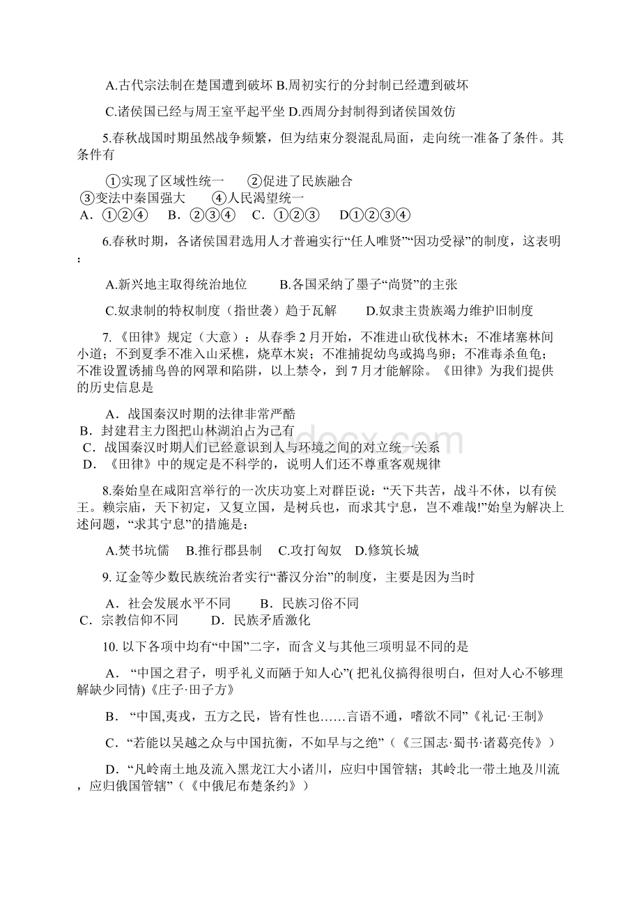 河南省信阳学年高一历史上册期中考试题.docx_第2页