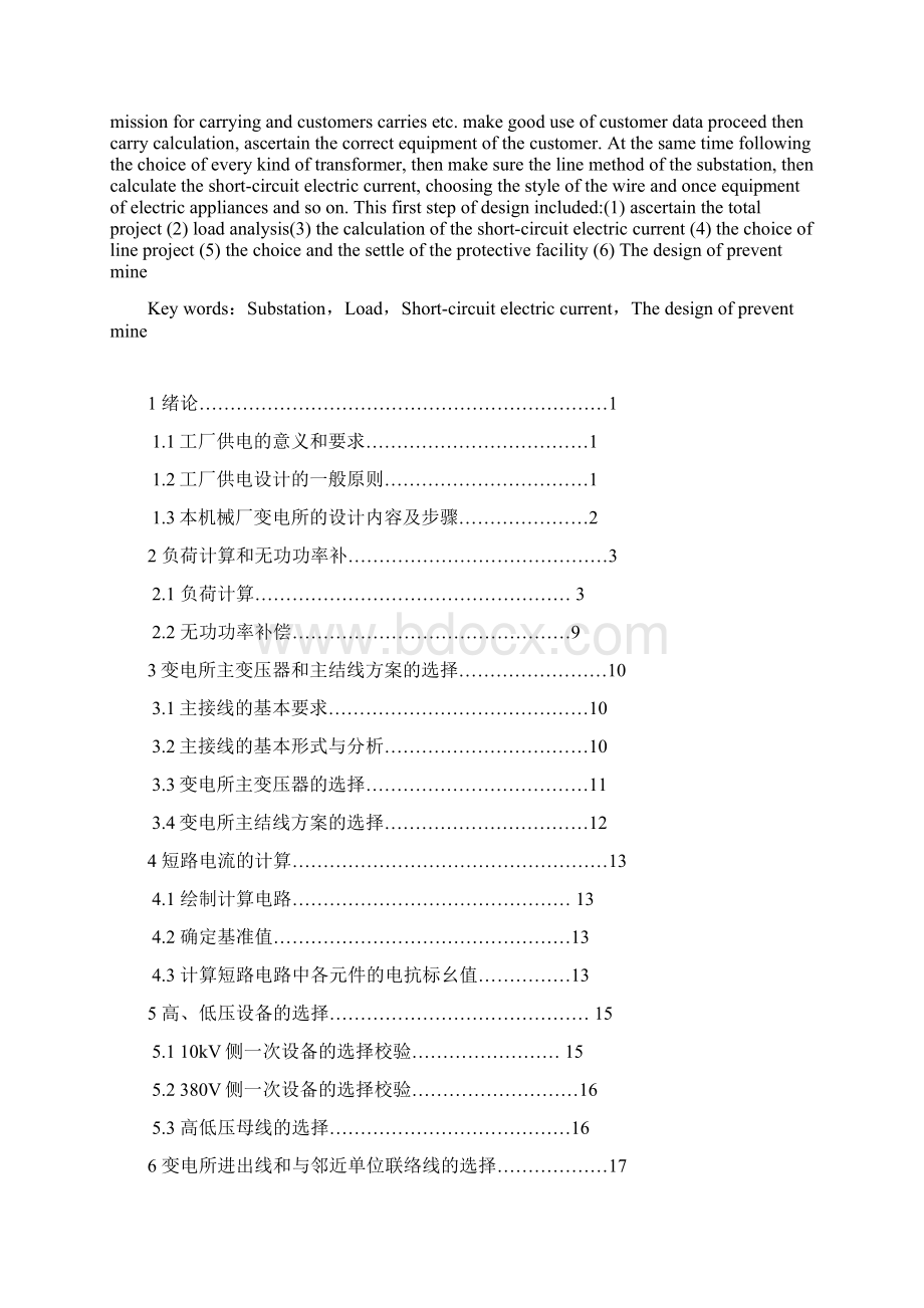 某机械厂10KV供电系统设计.docx_第2页