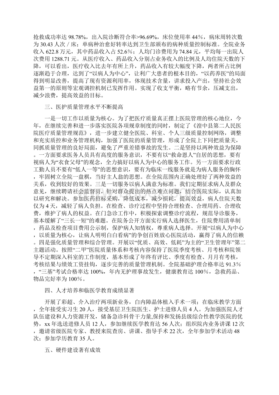 医院年度工作总结多篇Word格式文档下载.docx_第3页