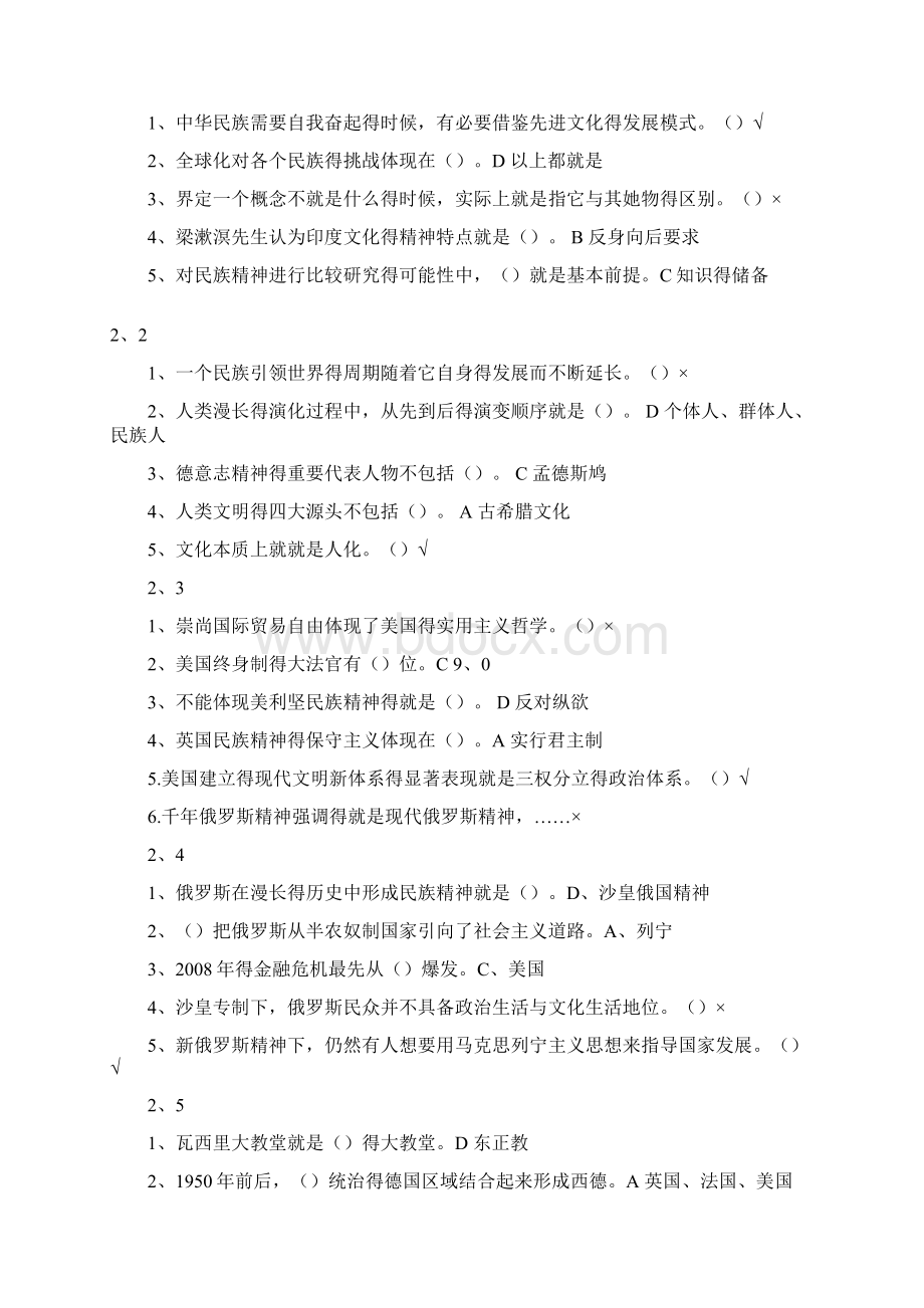 中华民族精神题库Word文档格式.docx_第3页