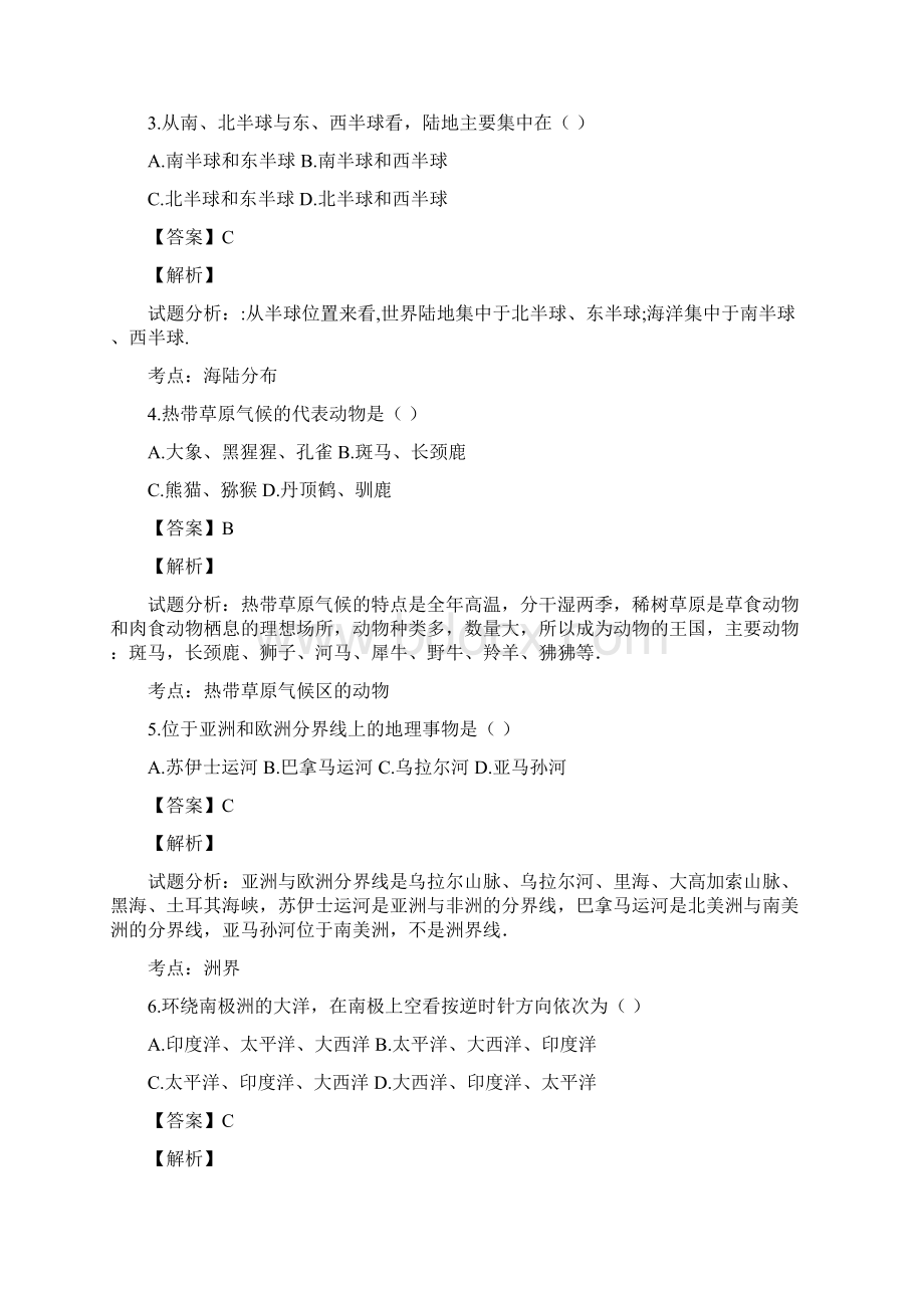 河南省平顶山市第四十三中学学年八年级上学期期中考试地理试题解析解析版Word文档格式.docx_第2页