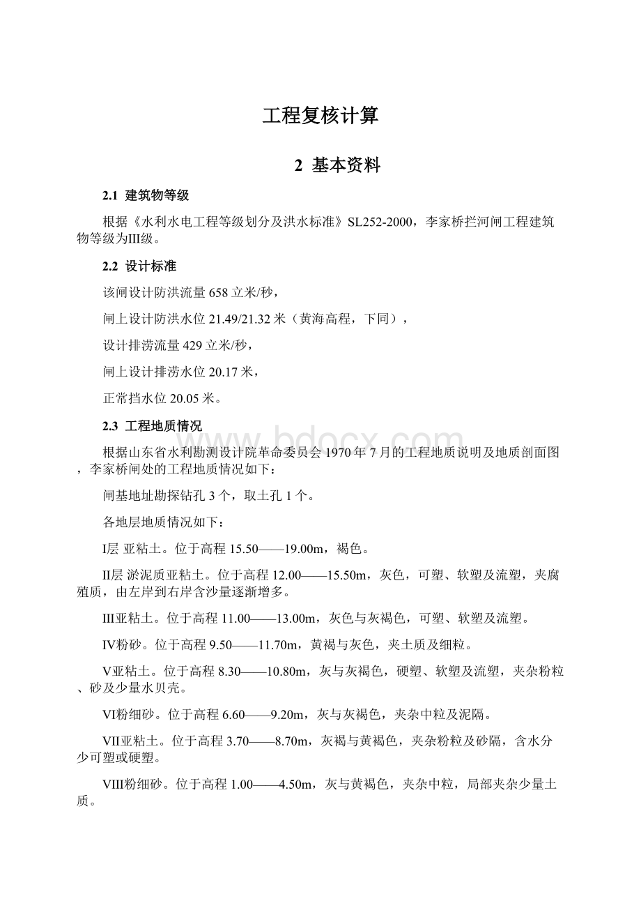 工程复核计算文档格式.docx