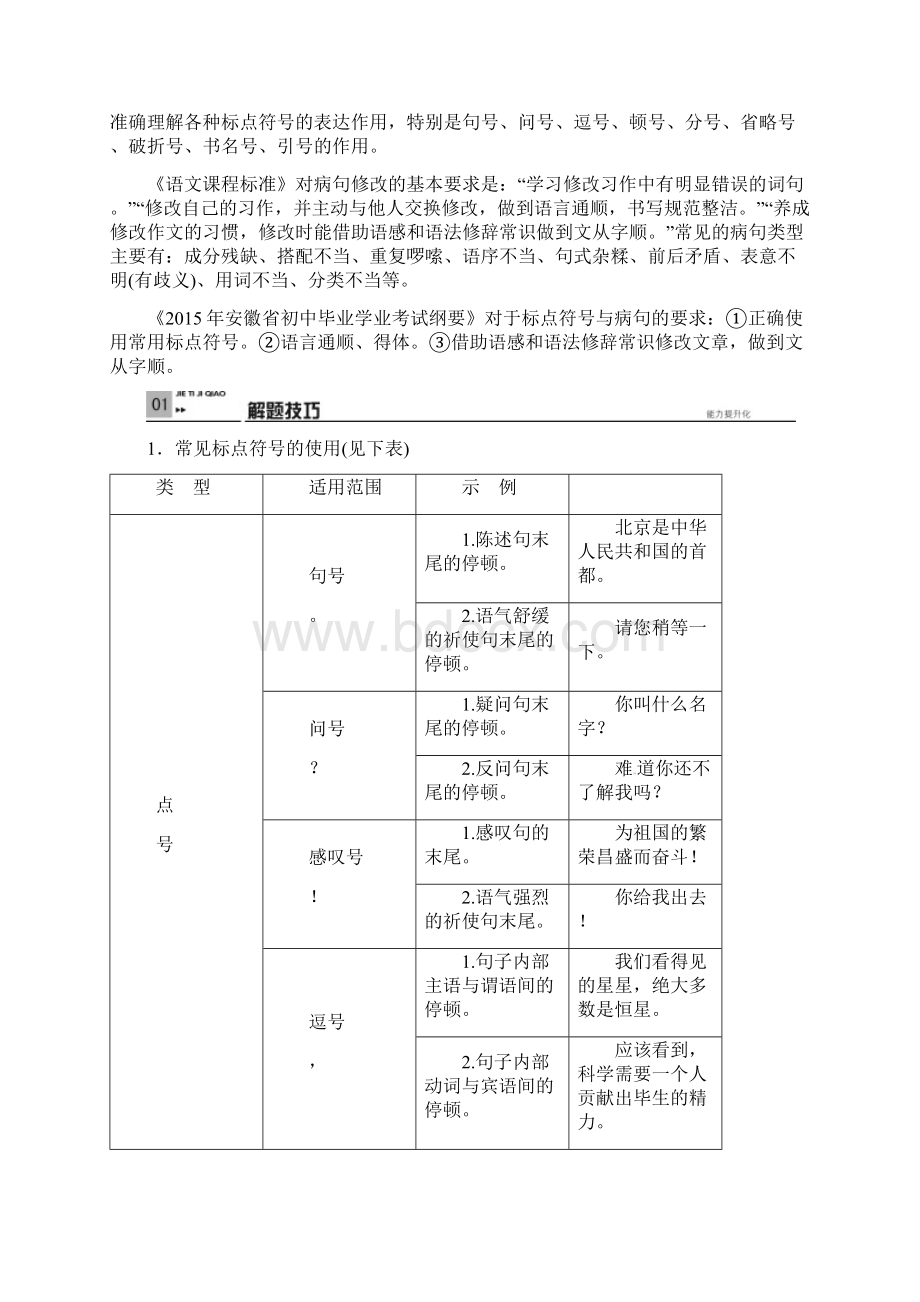 中考语文安徽专版第一部分语文积累与综合运用第3讲标点符号与病句.docx_第3页