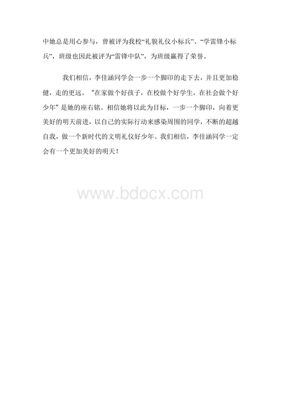 吴街小学新时代好少年事迹材料Word文档格式.doc_第2页