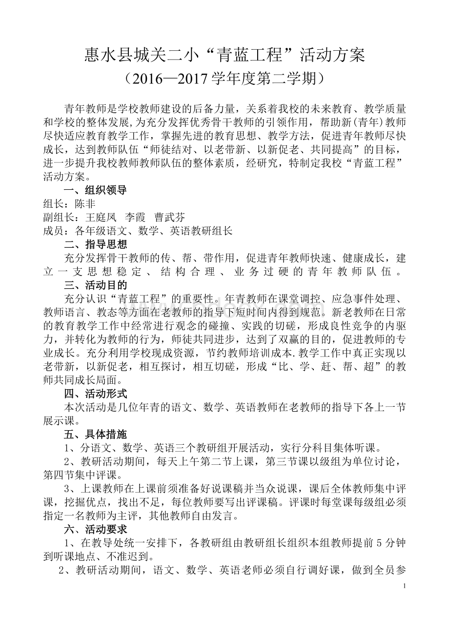 度第二学期教研活动方案.doc