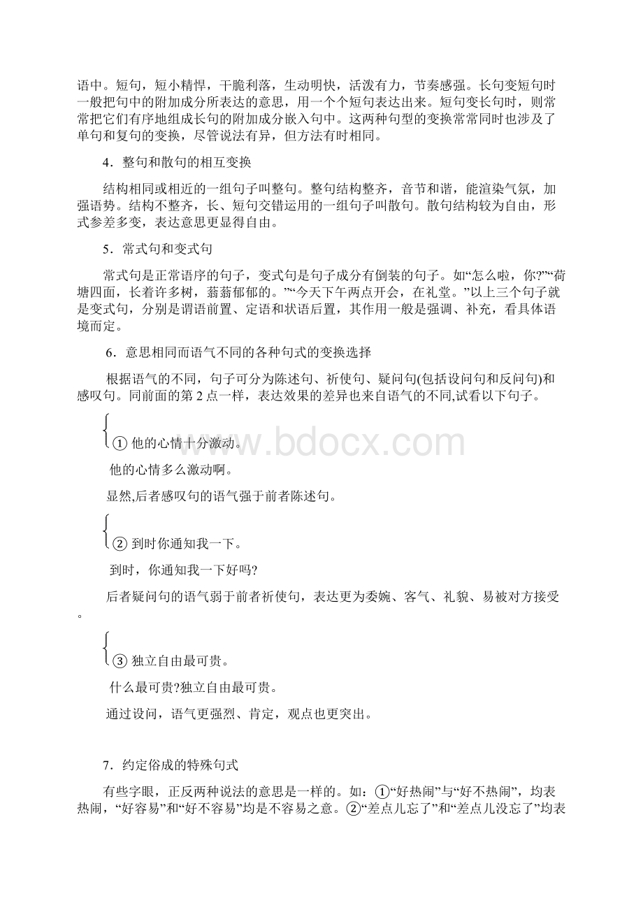 广东省高三语文二轮专题复习选用仿用变换句式01 Word版含答案.docx_第2页